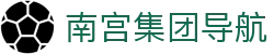 南宫集团导航